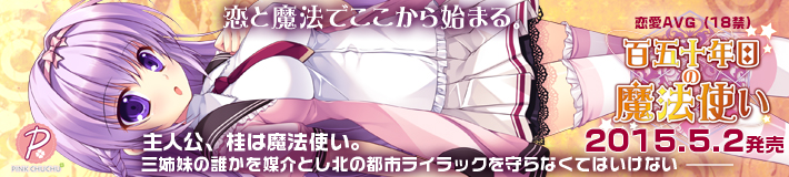 百五十年目の魔法使い