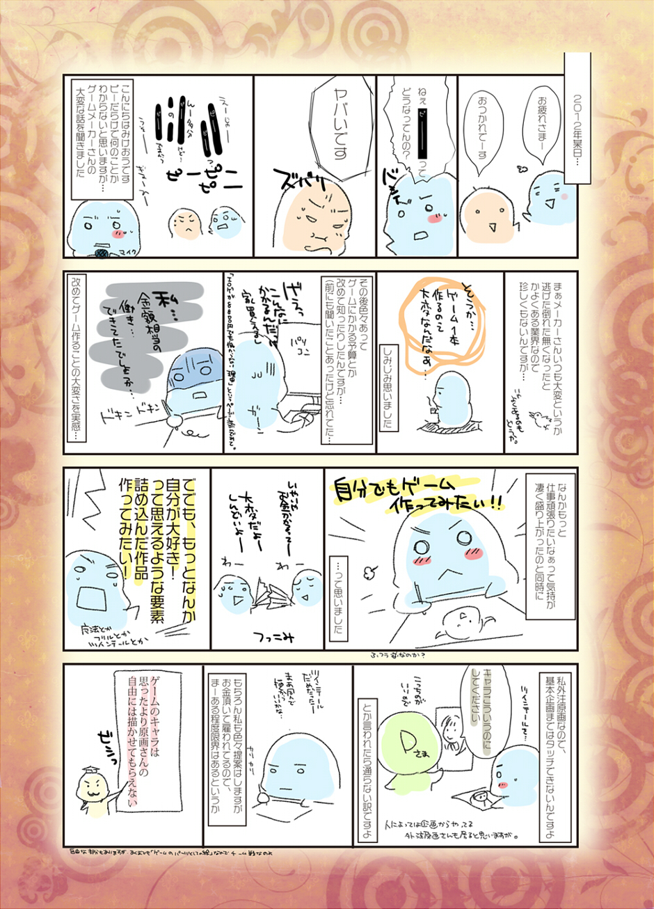 メイキング漫画その1-1